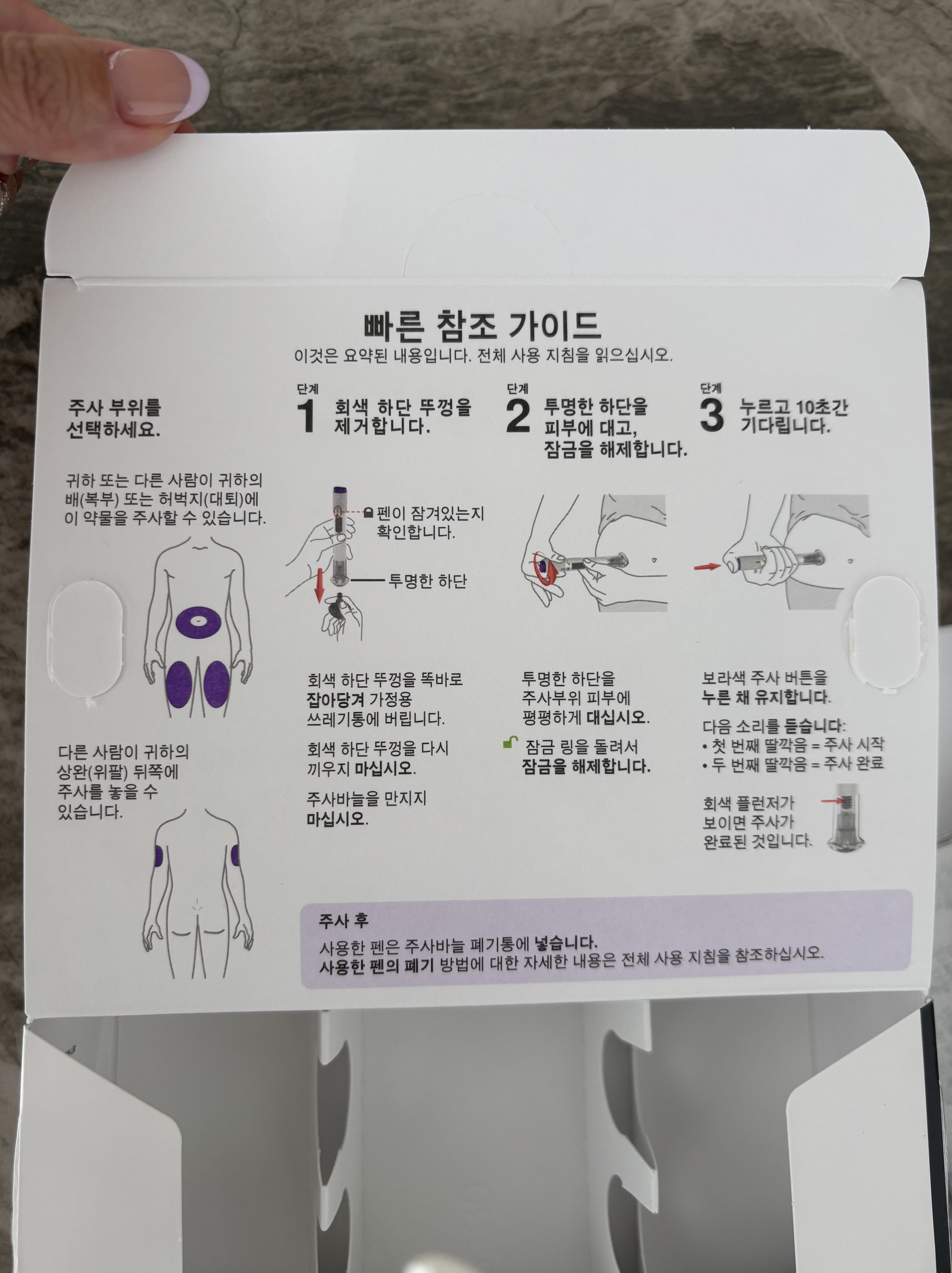 Instructions in Korean for using a medical device, outlining three main steps including selecting the injection site, preparing the device, and waiting after injection.